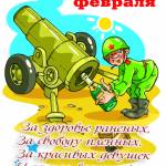 Открытка рисунок на 23 февраля