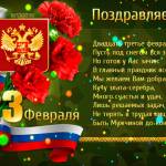 Открытка в стихах с 23 февраля коллегам по работе