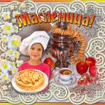 Большая Масленица