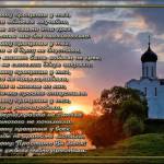 Стих на Прощенное Воскресенье
