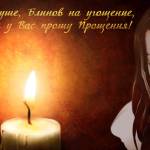 Картинка со стихами на Прощенное Воскресенье 2019