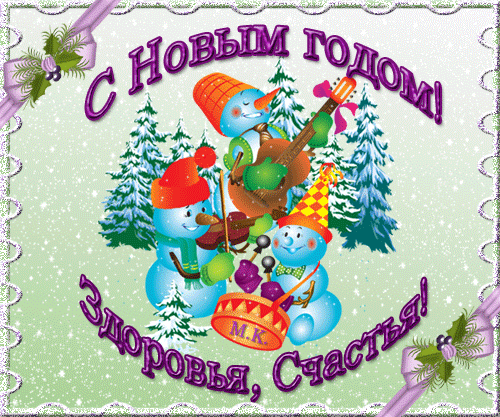 новогодние анимации. Новый год. Снеговички