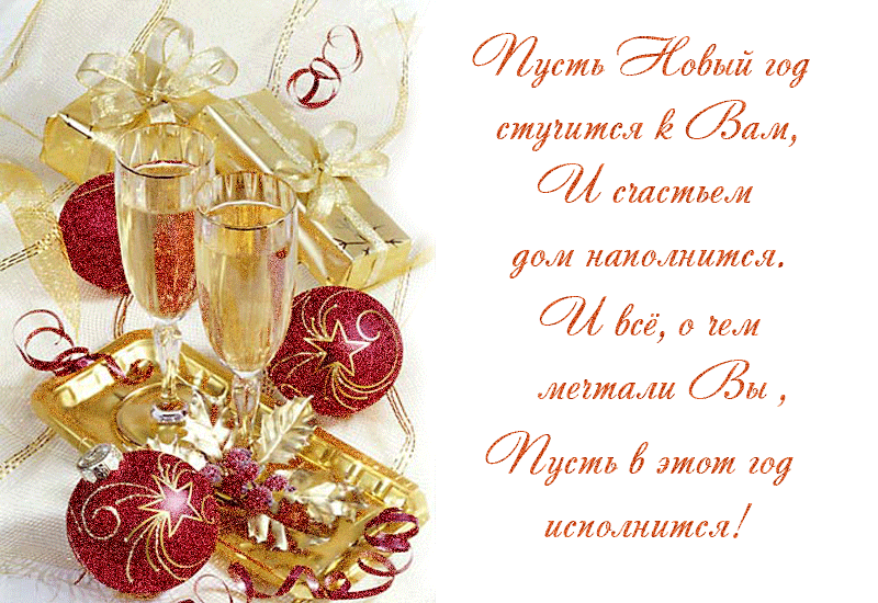 новогодние анимации. Новый год новогодние картинки