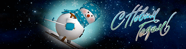 новогодние анимации. C Новым годом!