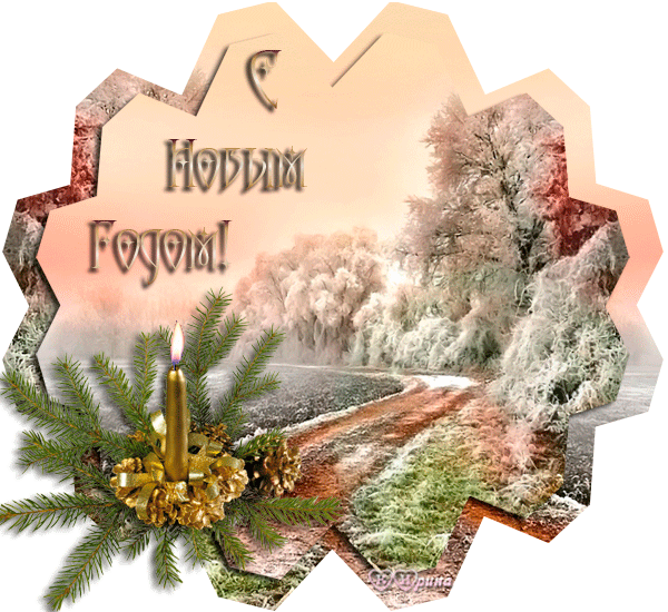 новогодние анимации. Новогодняя картинка с анимацией