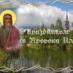 Ильин день 2019