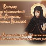 Картинка с  Евфросиния игумения Полоцкая