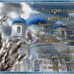 Анимашка с вербным воскремением