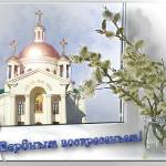 С Вербным воскресеньем Вас!