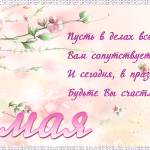Анимированные открытки 1 мая