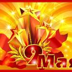 Картинка к 9 мая