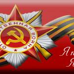 Картинки Я помню! Я горжусь!