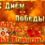 Живая открытка С Днём Победы!