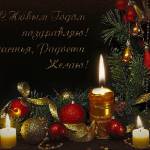 Открытка коллеге с Новым Годом