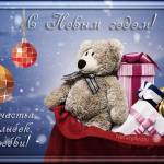 С Новым годом открытка анимационная