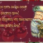 Новогодняя открытка с красивым пожеланием