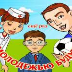 День Молодежи картинки