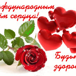С днём сердца картинки