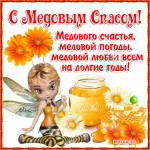 С Медовым Спасом поздравительная картинка