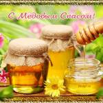 Картинки открытки с медовым спасом