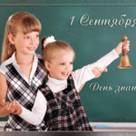 Фото с 1 сентября