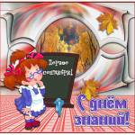 Первое сентября