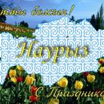 Праздник Наурыз