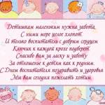 Поздравление воспитателям стихами