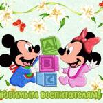 Поздравления любимым воспитателям